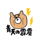 ことわざくまさん（個別スタンプ：19）