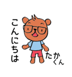 メガネのクマの男の子 （たかくん）（個別スタンプ：2）