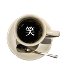 コーヒーカップ と 漢字（個別スタンプ：1）