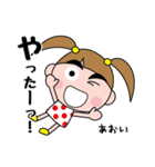 あおいの名前スタンプ（個別スタンプ：24）