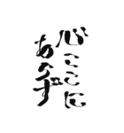 毛筆格言（個別スタンプ：6）