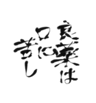 毛筆格言（個別スタンプ：10）