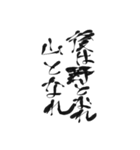 毛筆格言（個別スタンプ：12）