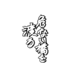 毛筆格言（個別スタンプ：13）