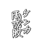 毛筆格言（個別スタンプ：21）
