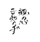 毛筆格言（個別スタンプ：22）