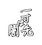 毛筆格言（個別スタンプ：35）