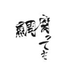 毛筆格言（個別スタンプ：36）