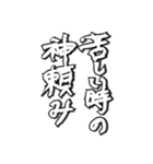 毛筆格言（個別スタンプ：38）