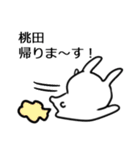 桃田さん専用白うさぎ名前スタンプ（個別スタンプ：25）