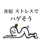 【井原/いはら】さんが使えば最高！（個別スタンプ：27）