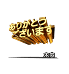 動く！金文字【木内】（個別スタンプ：9）