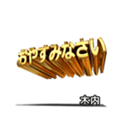 動く！金文字【木内】（個別スタンプ：18）