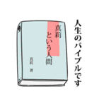 真莉リスペクト（サファイア）（個別スタンプ：21）