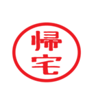【田中専用】判子風スタンプ vol.1（個別スタンプ：17）