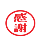 【田中専用】判子風スタンプ vol.1（個別スタンプ：33）