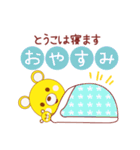 とうこ専用◇名前スタンプ（個別スタンプ：23）