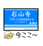 大津線(石山坂本 京津) 気軽に今この駅！（個別スタンプ：1）