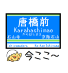 大津線(石山坂本 京津) 気軽に今この駅！（個別スタンプ：2）