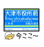 大津線(石山坂本 京津) 気軽に今この駅！（個別スタンプ：14）