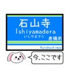 大津線(石山坂本 京津) 今この駅だよ！（個別スタンプ：1）