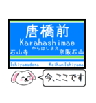 大津線(石山坂本 京津) 今この駅だよ！（個別スタンプ：2）