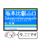 大津線(石山坂本 京津) 今この駅だよ！（個別スタンプ：21）