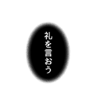 闇の吹き出し文字（個別スタンプ：6）