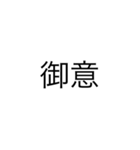 日常的スタンプ1（個別スタンプ：2）