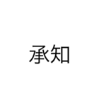 日常的スタンプ1（個別スタンプ：3）