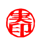 承認の印章（個別スタンプ：1）