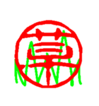 承認の印章（個別スタンプ：3）