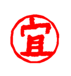 承認の印章（個別スタンプ：9）