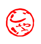 承認の印章（個別スタンプ：11）