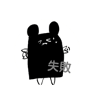 くろいくまスタンプ（個別スタンプ：17）