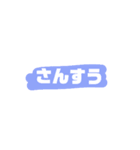 低学年が使える（個別スタンプ：2）