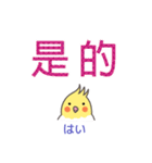 オカメインコ-デカ文字（台湾・中国語）（個別スタンプ：2）
