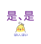 オカメインコ-デカ文字（台湾・中国語）（個別スタンプ：3）