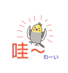 オカメインコ-デカ文字（台湾・中国語）（個別スタンプ：32）