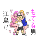 江島ですが何か？必殺技！江島専用スタンプ（個別スタンプ：8）