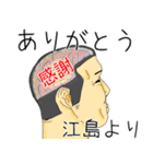 江島ですが何か？必殺技！江島専用スタンプ（個別スタンプ：14）