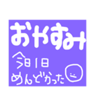 日常挨拶にめんどくさい付き（個別スタンプ：3）