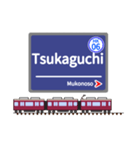 英語で駅名標（関西版 vol.1）（個別スタンプ：4）