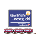 英語で駅名標（関西版 vol.1）（個別スタンプ：20）