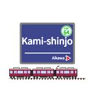 英語で駅名標（関西版 vol.1）（個別スタンプ：25）