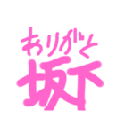 坂下とは(哲学)（個別スタンプ：1）