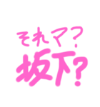 坂下とは(哲学)（個別スタンプ：3）
