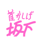 坂下とは(哲学)（個別スタンプ：6）