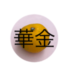 死語スタンプ〜みかんにのせて〜（個別スタンプ：15）