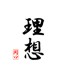 漢字 関口印（個別スタンプ：39）